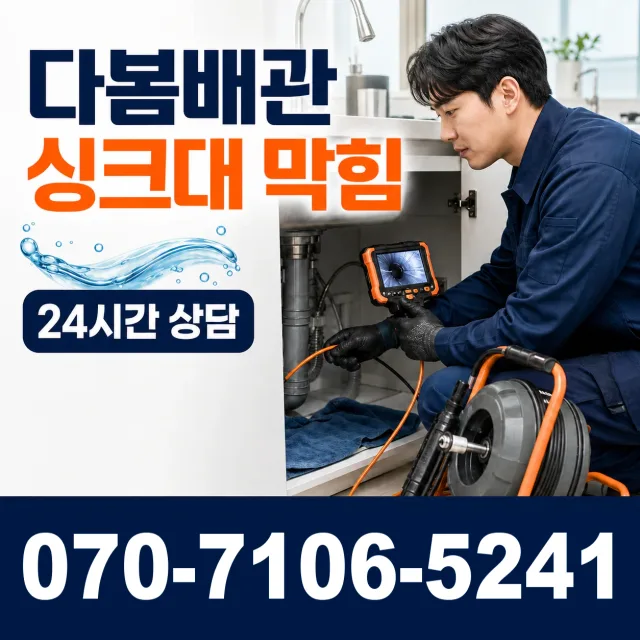 부산 동구 충장대로 변기뚫기 상담 이미지 1