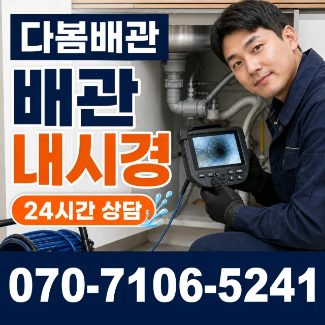 부산 동구 충장대로 변기뚫기 상담 이미지 3