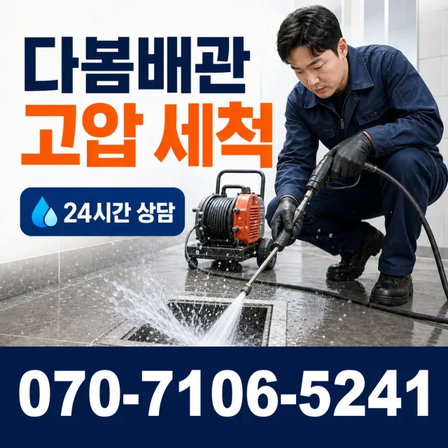 부산 동구 충장대로 변기뚫기 상담 이미지 4