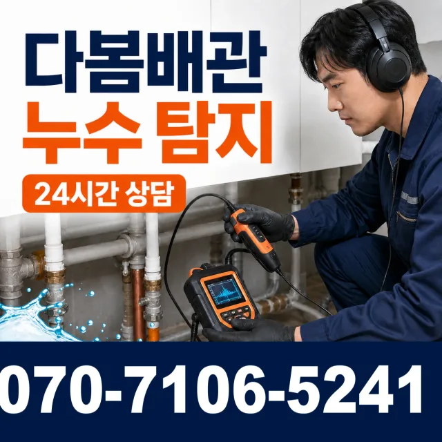 부산 동구 충장대로 변기뚫기 상담 이미지 5
