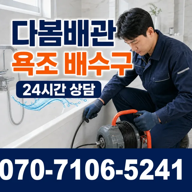 부산 동구 충장대로 변기뚫기 상담 이미지 6