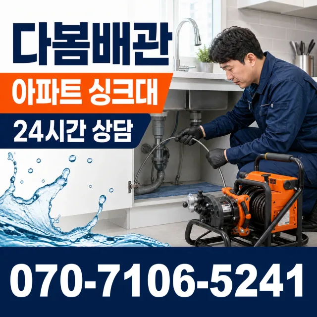 부산 동구 충장대로 변기뚫기 상담 이미지 7