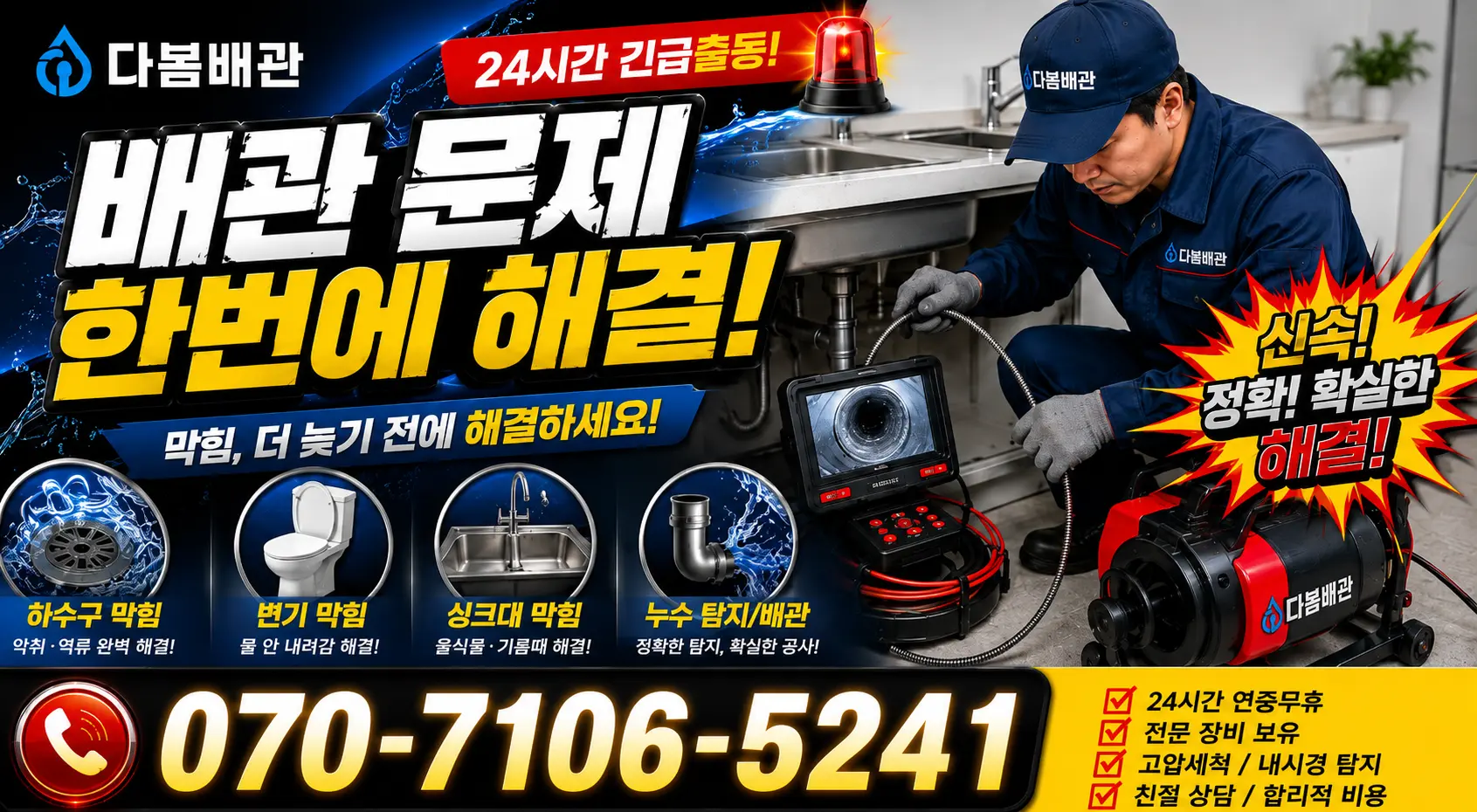 부산 동구 충장대로 변기뚫기 24시간 긴급출동 상담 안내